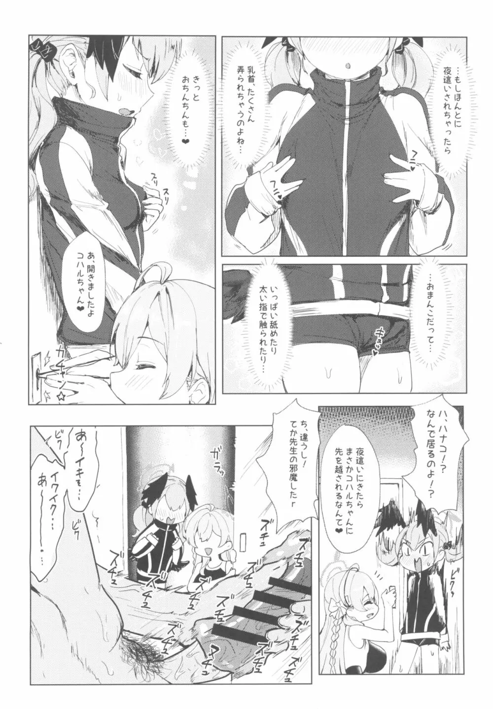 夜ノ補習授業 Page.4