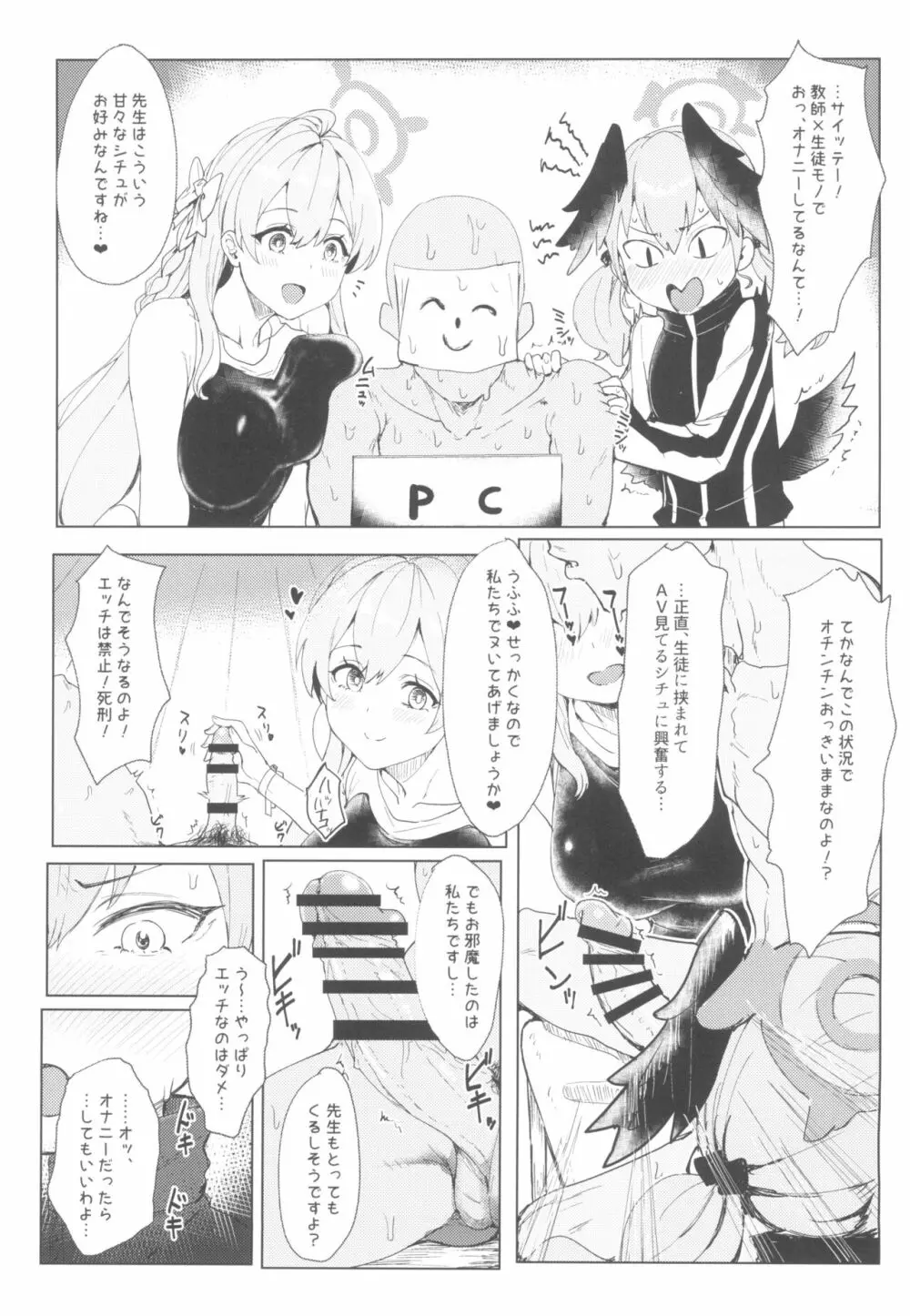 夜ノ補習授業 Page.5