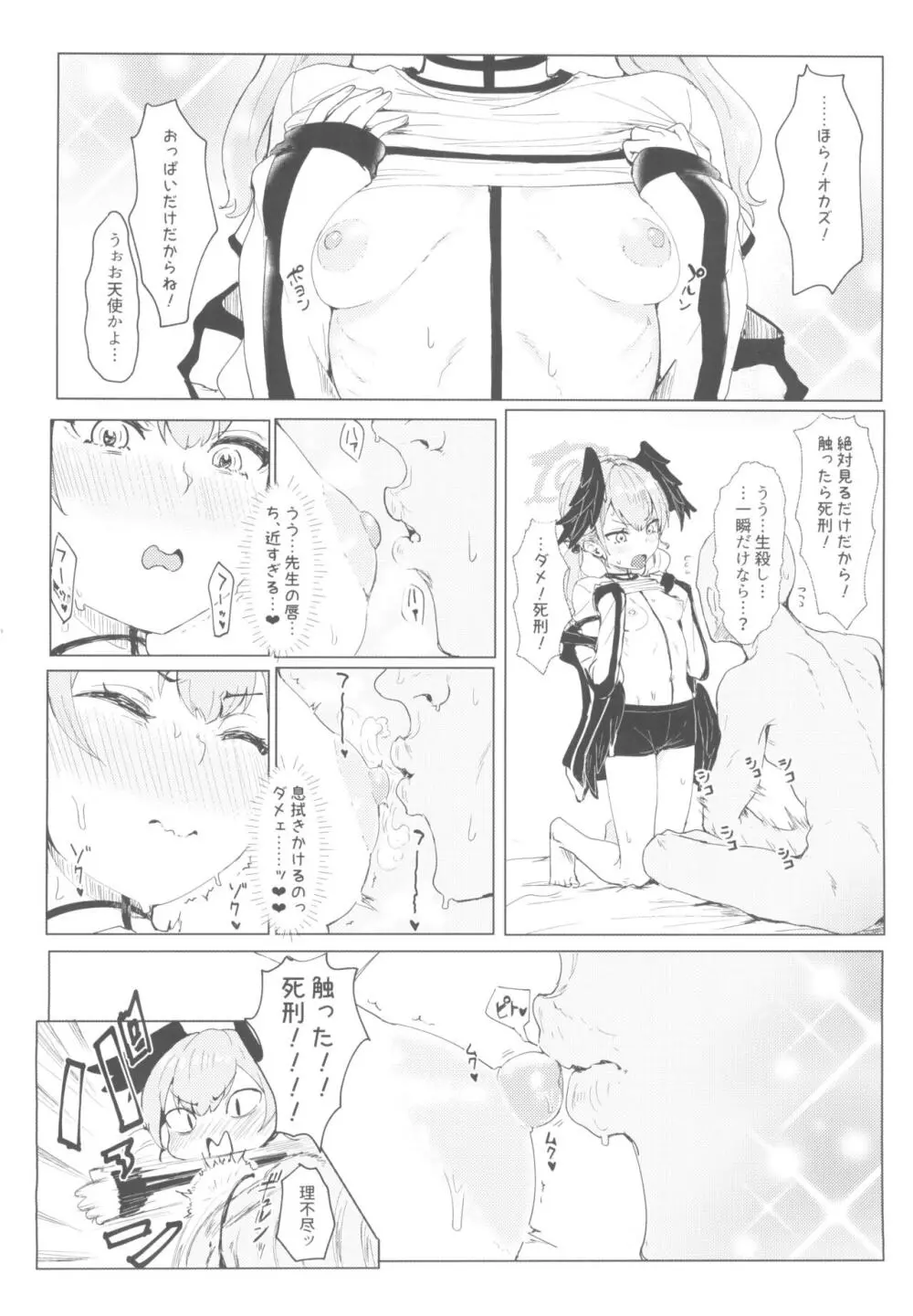 夜ノ補習授業 Page.6