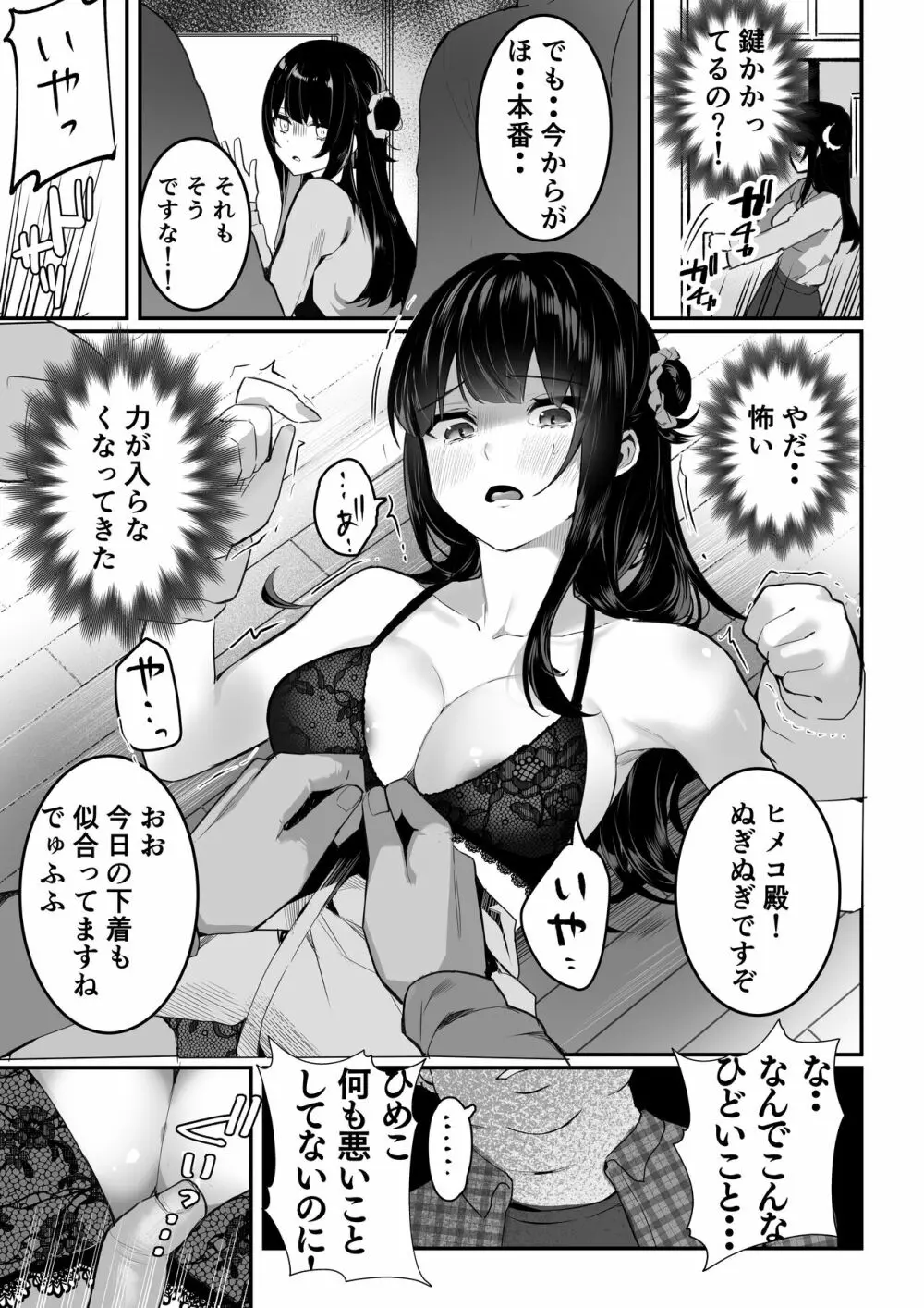 オタクくん達の逆襲 Page.10