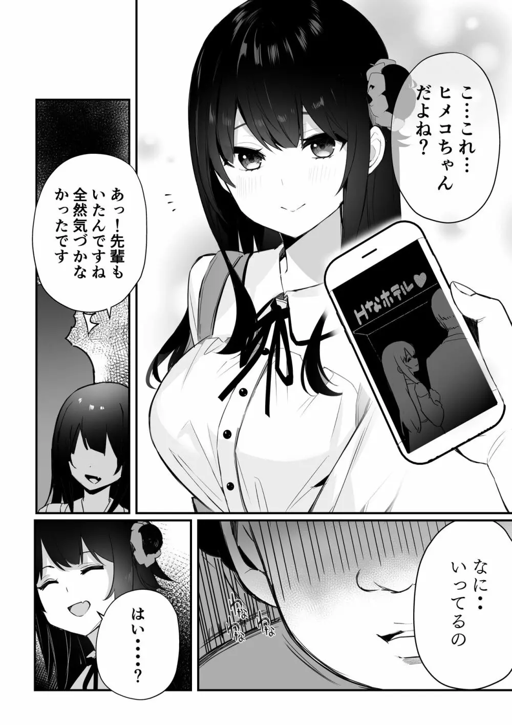 オタクくん達の逆襲 Page.2