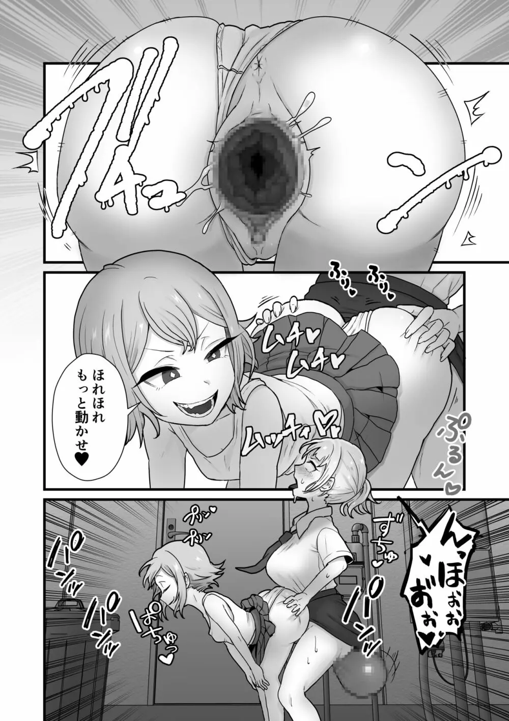 悪霊ノ受胎 Page.13