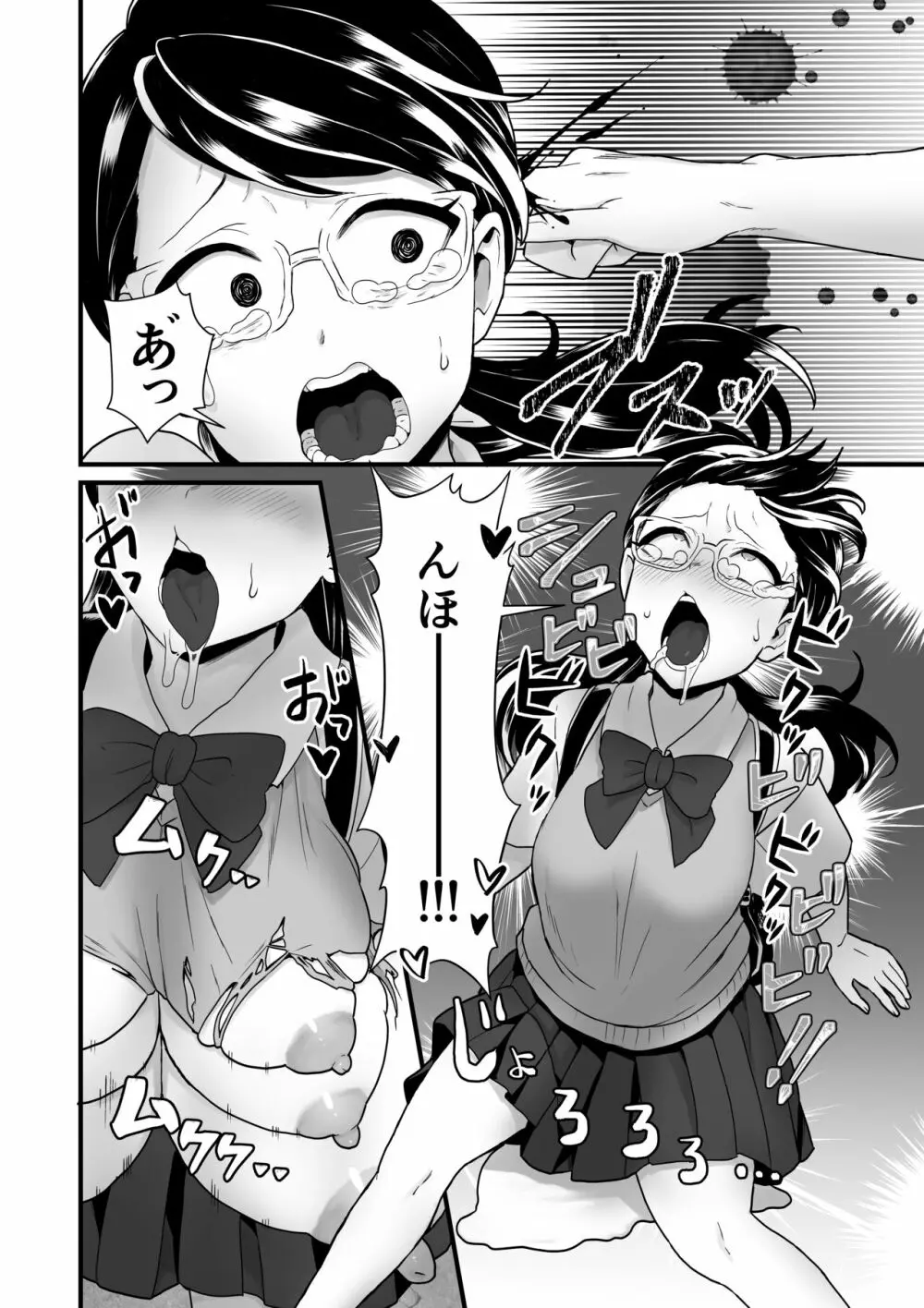 悪霊ノ受胎 Page.19