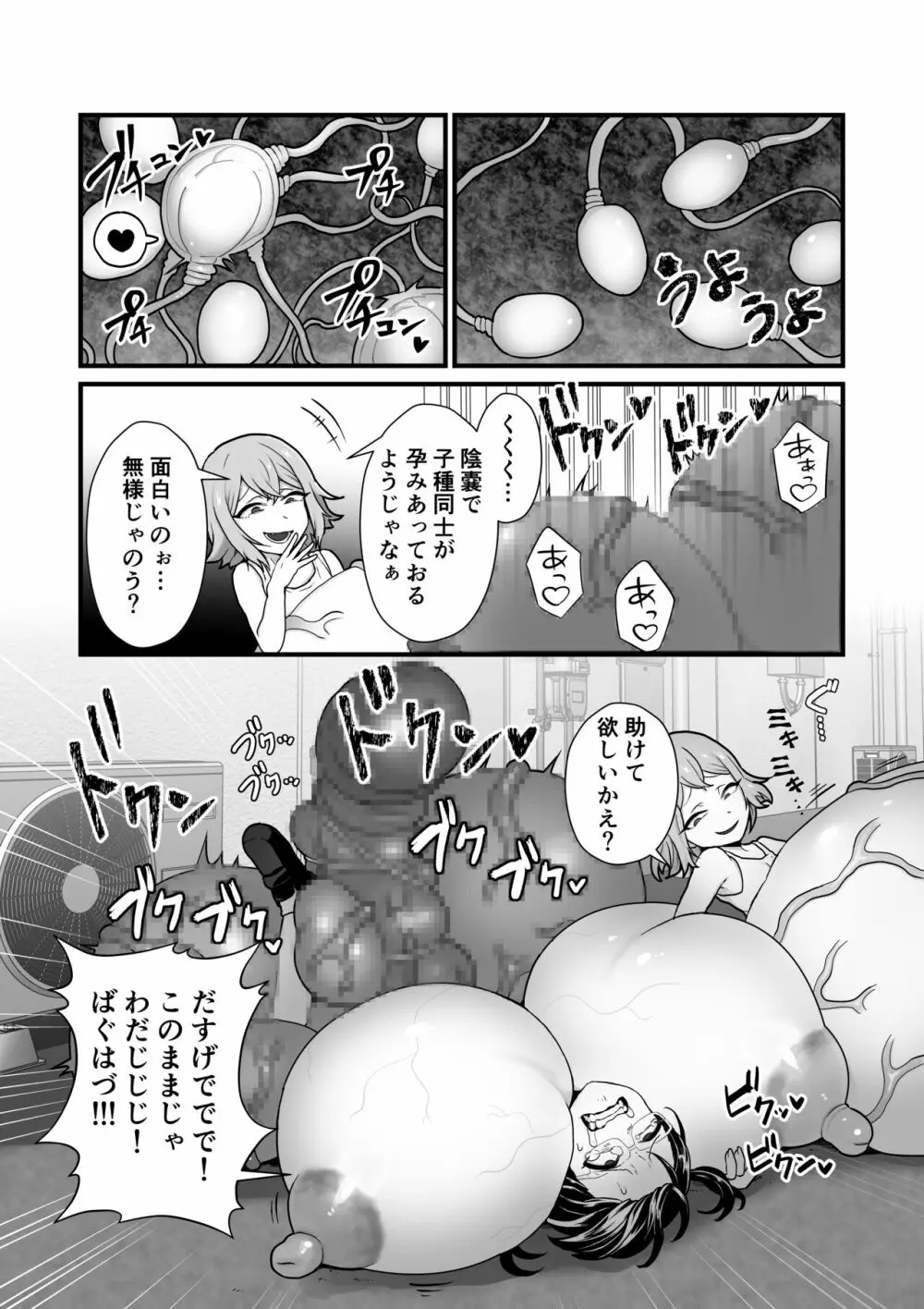悪霊ノ受胎 Page.22