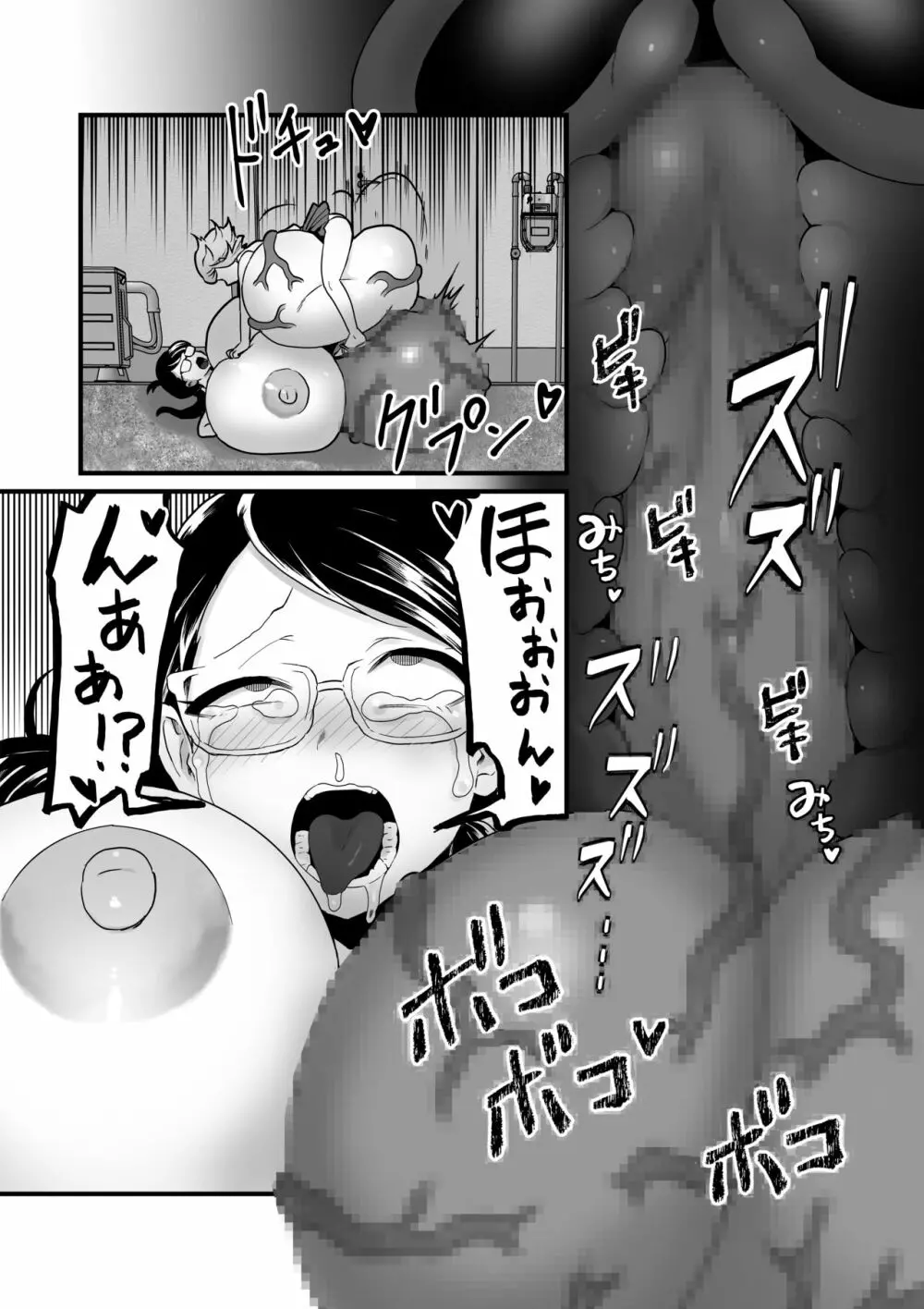 悪霊ノ受胎 Page.24