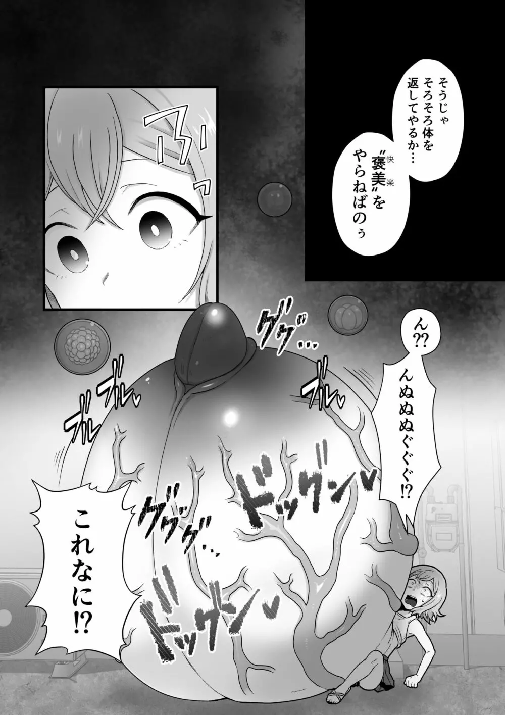 悪霊ノ受胎 Page.28
