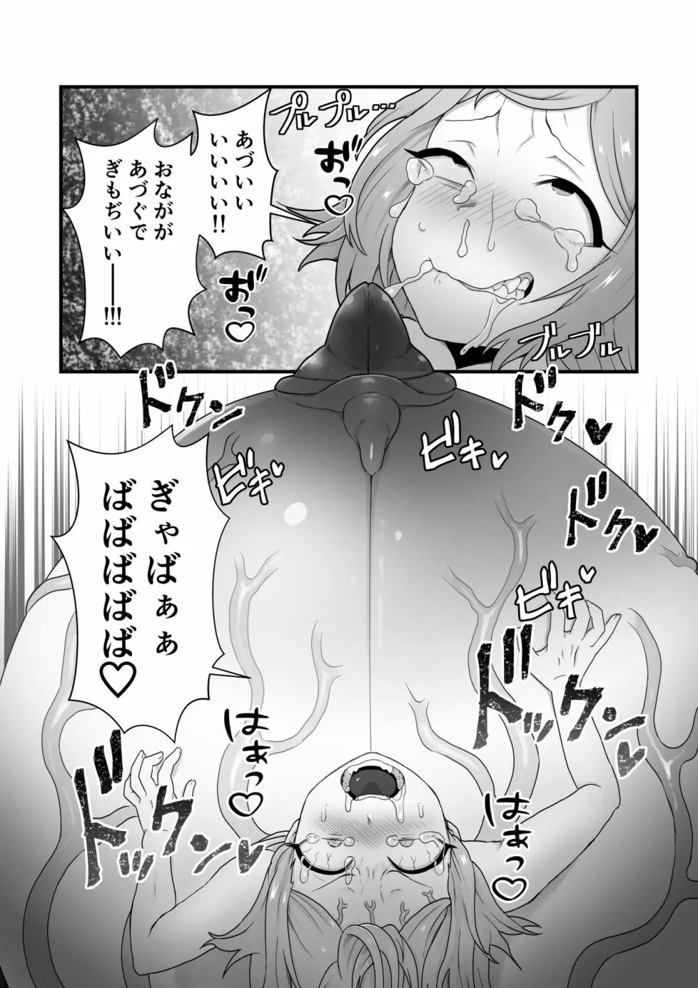 悪霊ノ受胎 Page.29