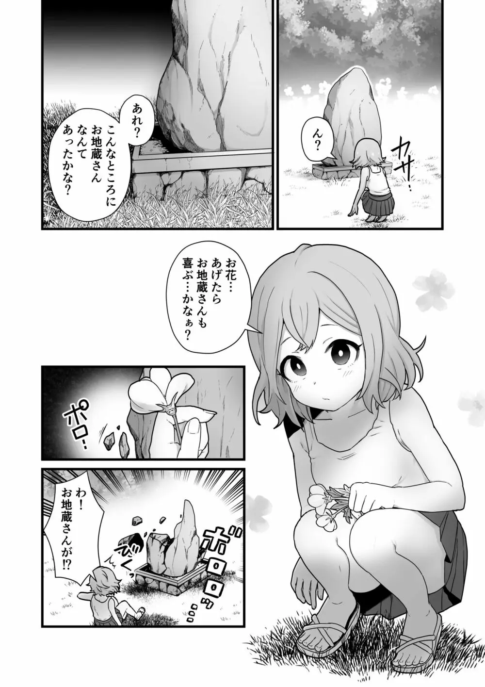 悪霊ノ受胎 Page.3