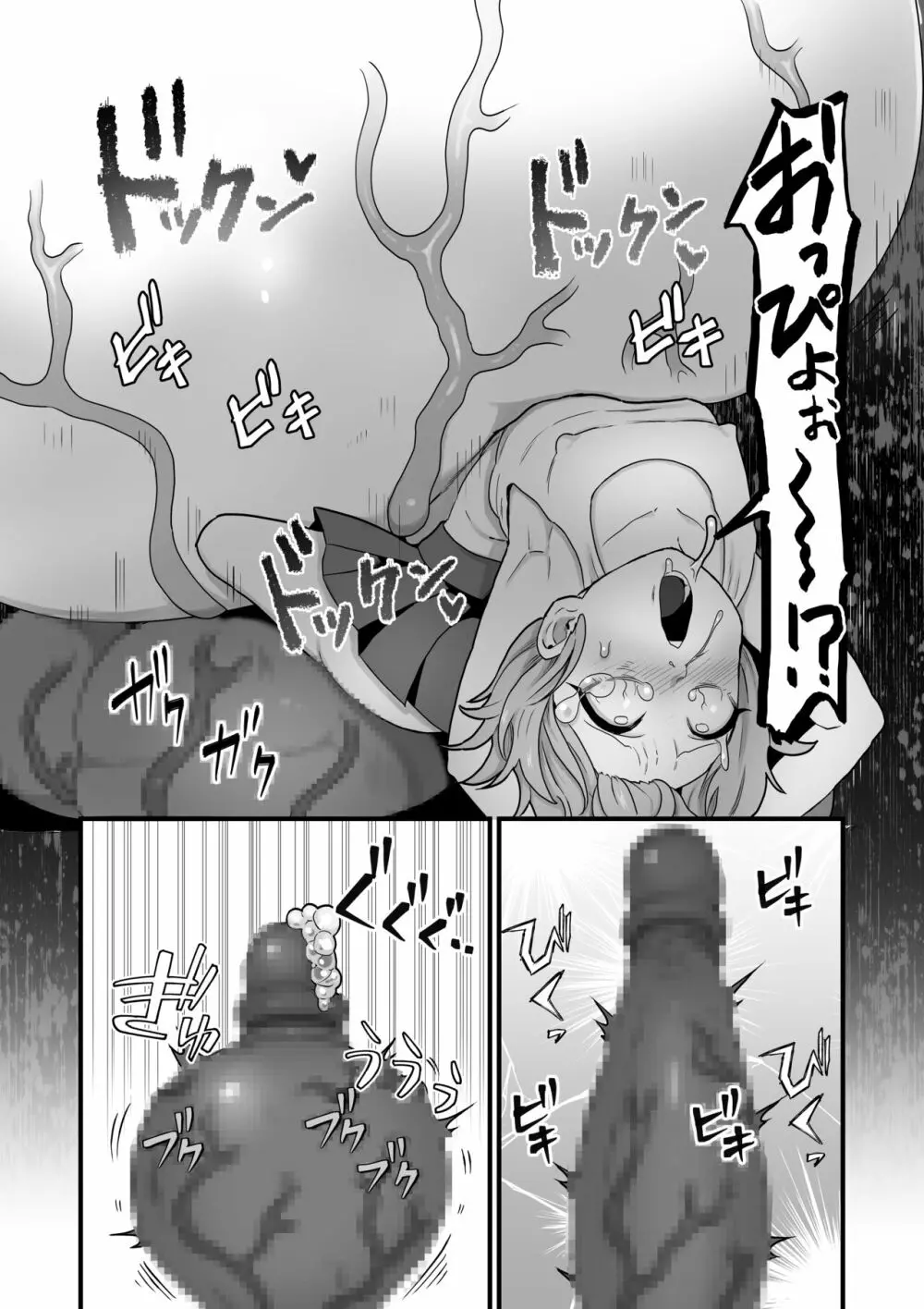 悪霊ノ受胎 Page.32