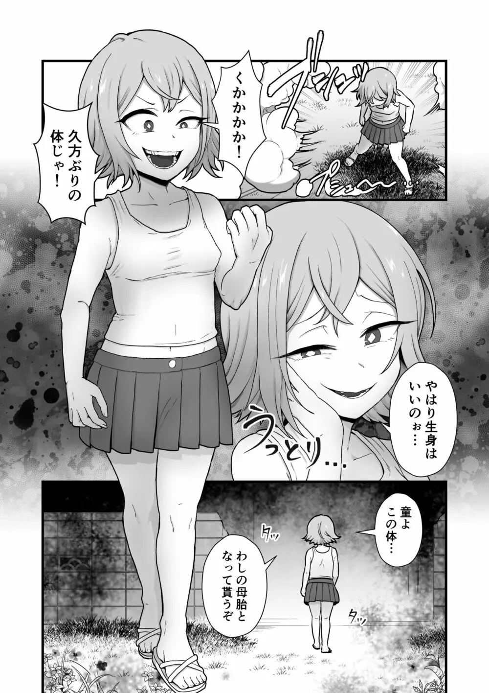 悪霊ノ受胎 Page.40
