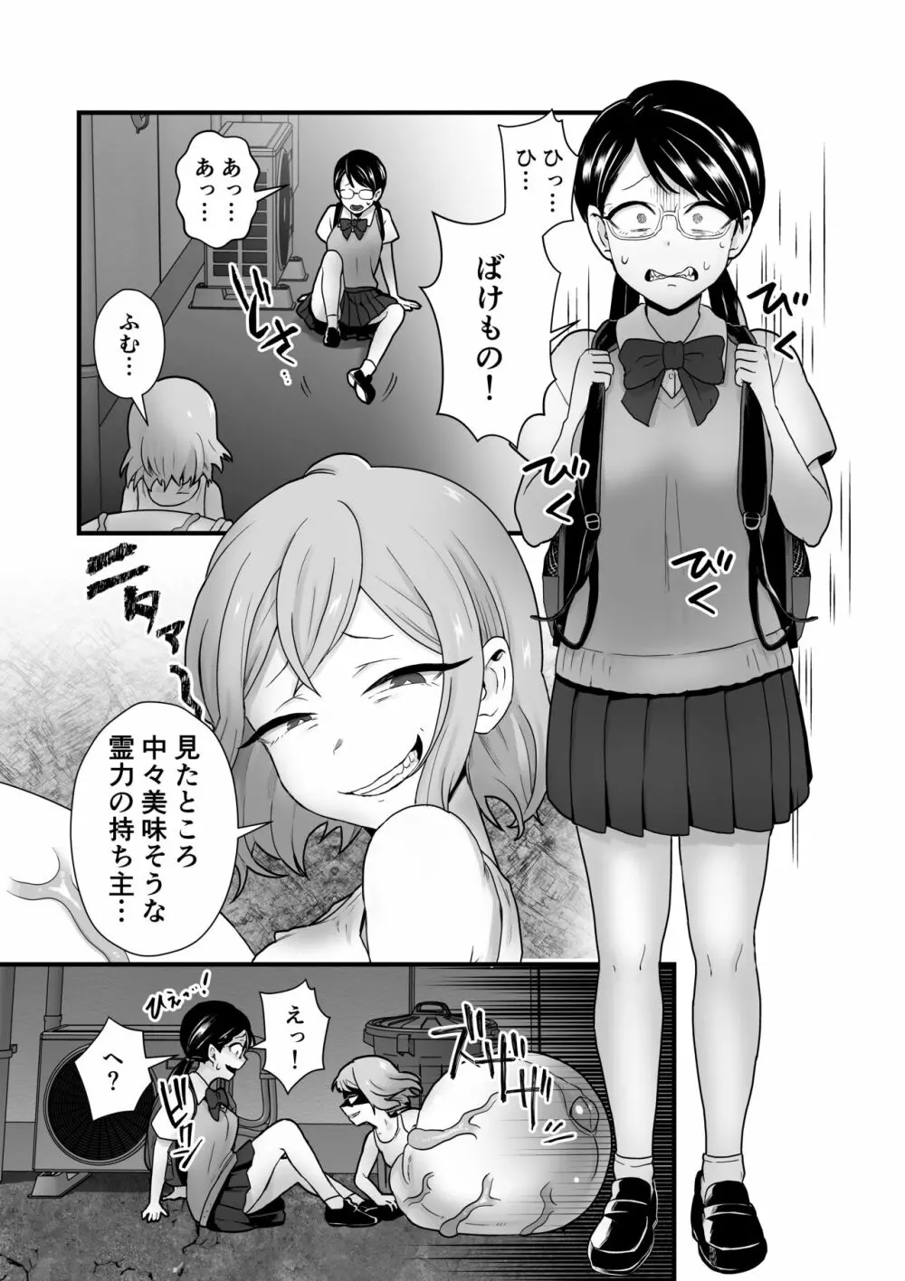 悪霊ノ受胎 Page.51