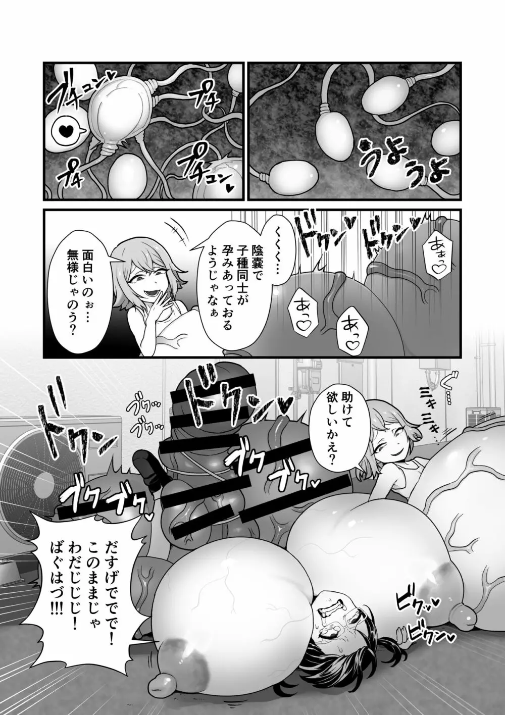 悪霊ノ受胎 Page.55