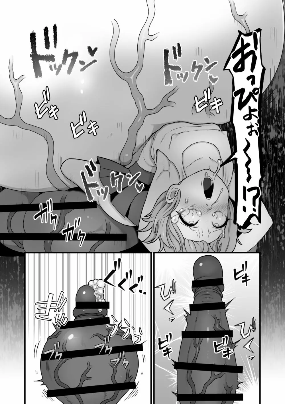 悪霊ノ受胎 Page.65