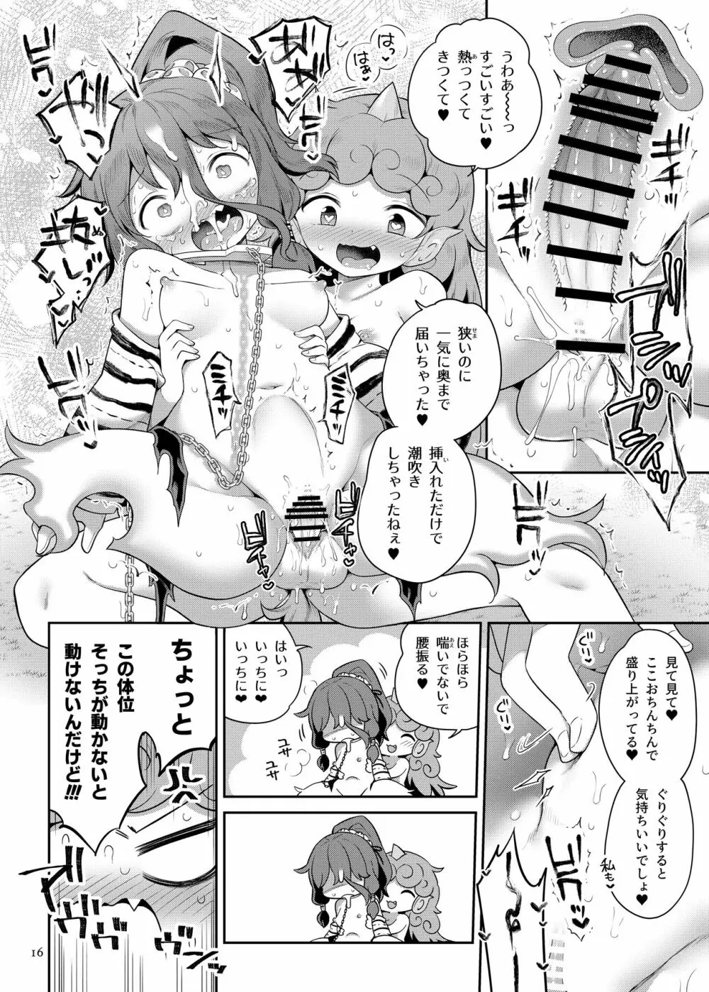 高麗野あうんの怨霊退治 Page.16