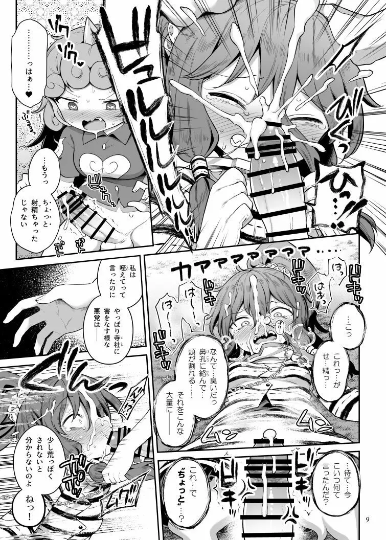 高麗野あうんの怨霊退治 Page.35