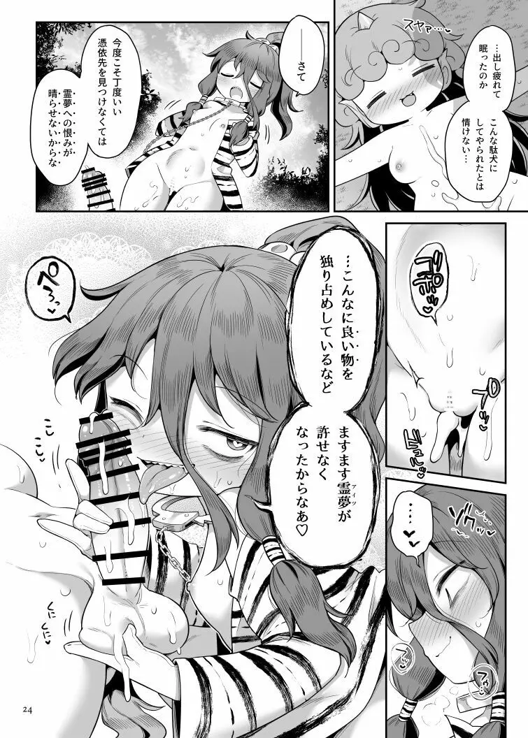 高麗野あうんの怨霊退治 Page.50