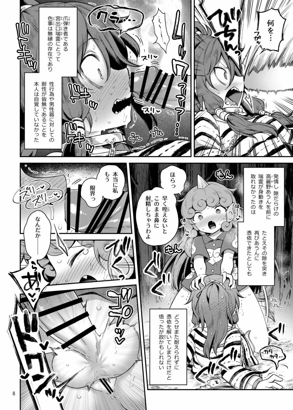 高麗野あうんの怨霊退治 Page.8