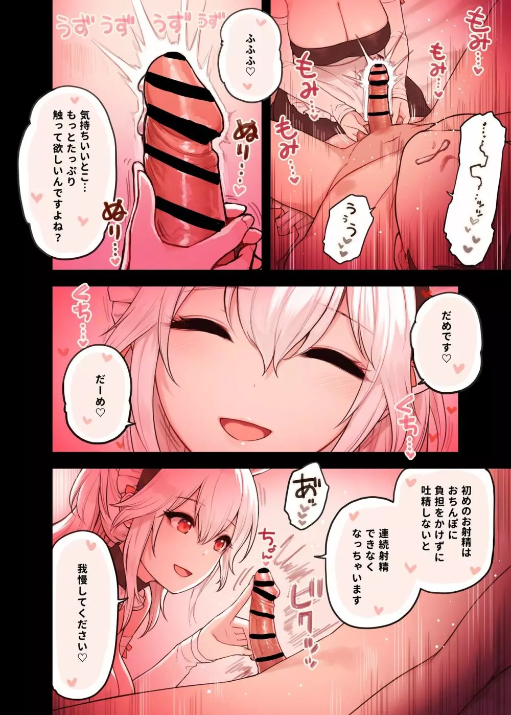 けもみみてこき店 Page.9