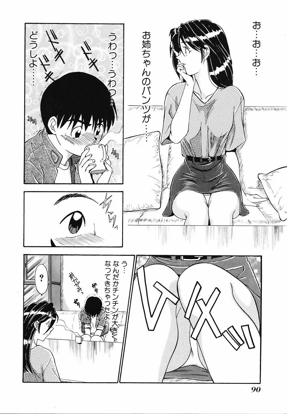 妄想クラブ Page.91