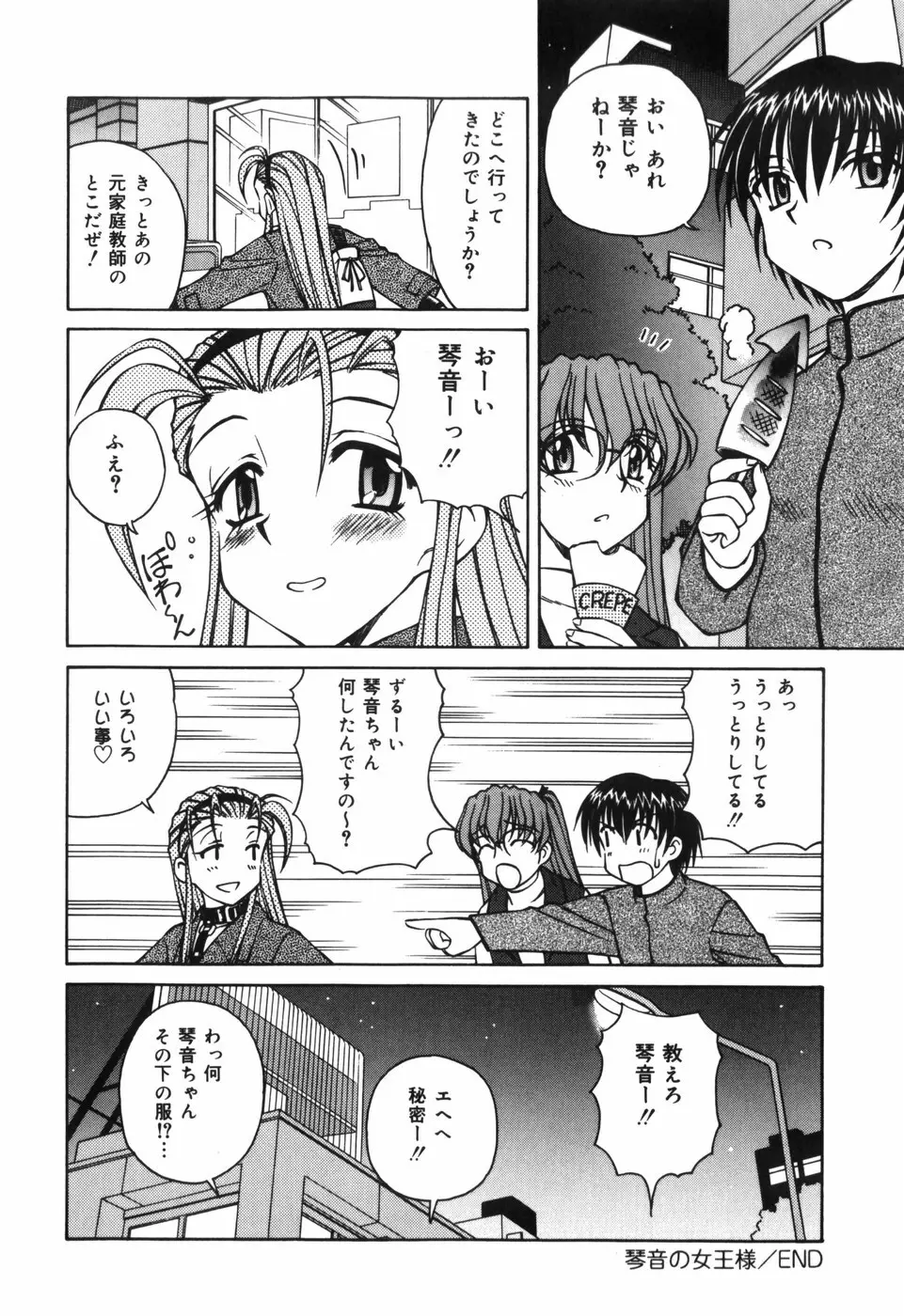 汁を吸う縄 Page.108