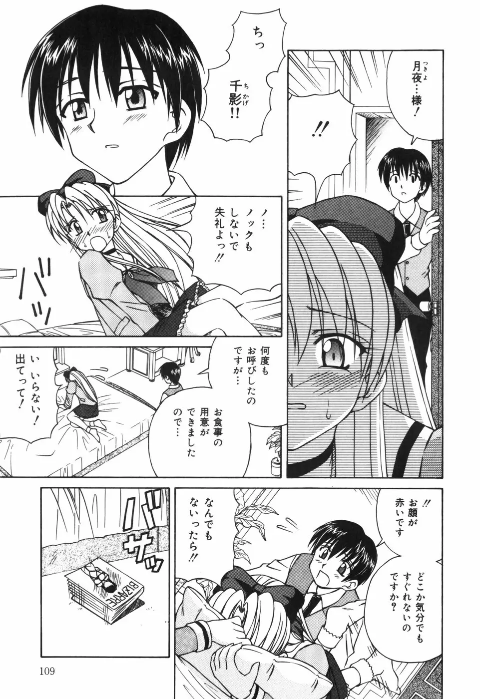 汁を吸う縄 Page.111