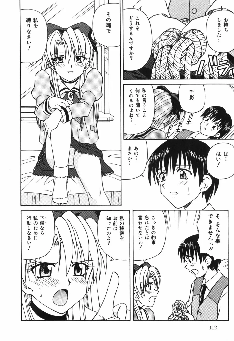 汁を吸う縄 Page.114