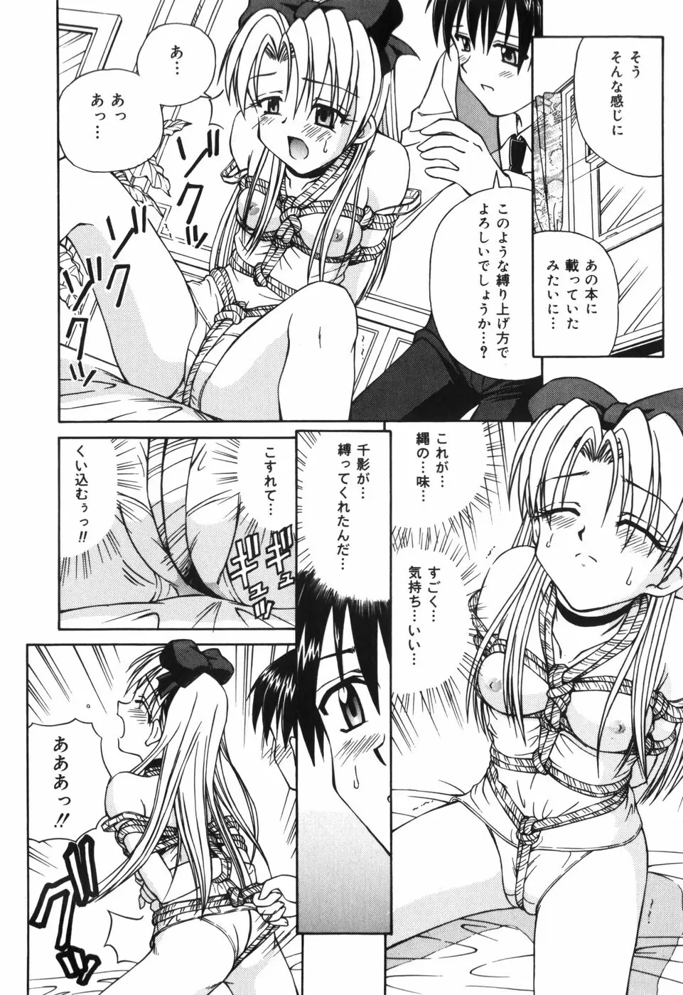 汁を吸う縄 Page.116