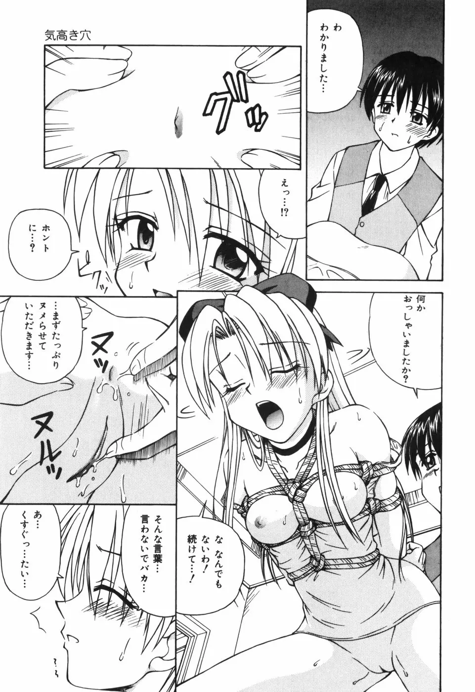 汁を吸う縄 Page.119