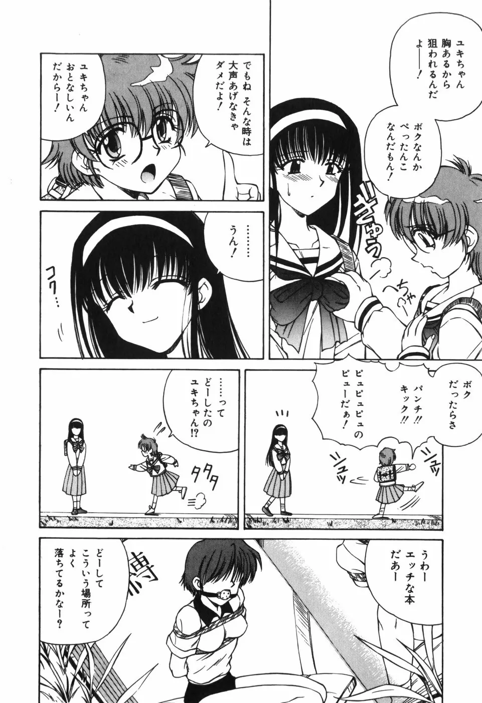 汁を吸う縄 Page.126