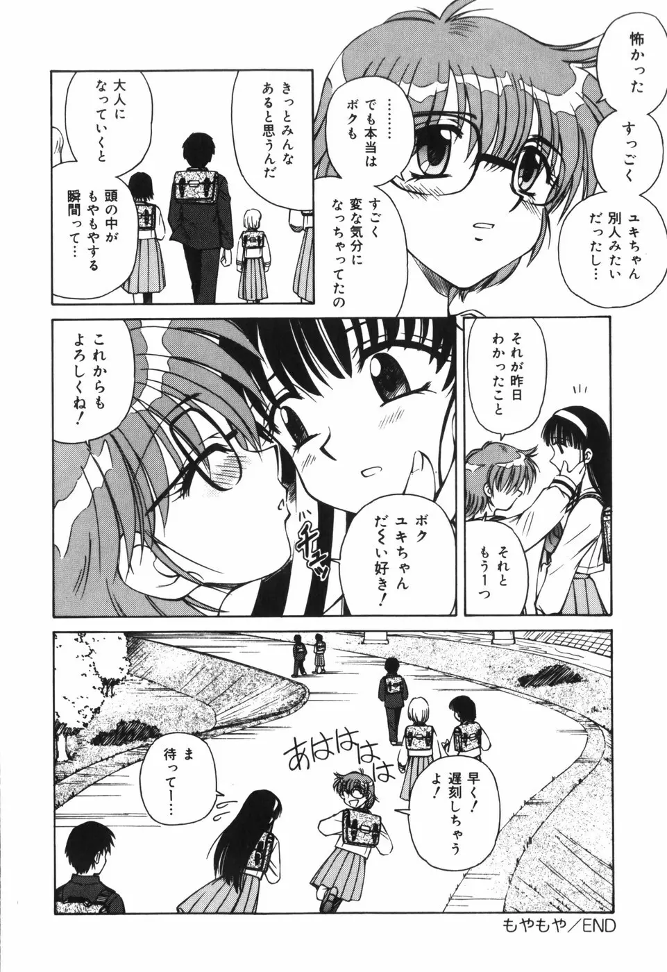 汁を吸う縄 Page.140