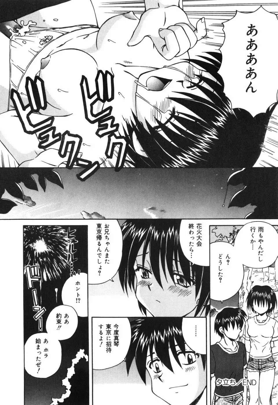 汁を吸う縄 Page.156