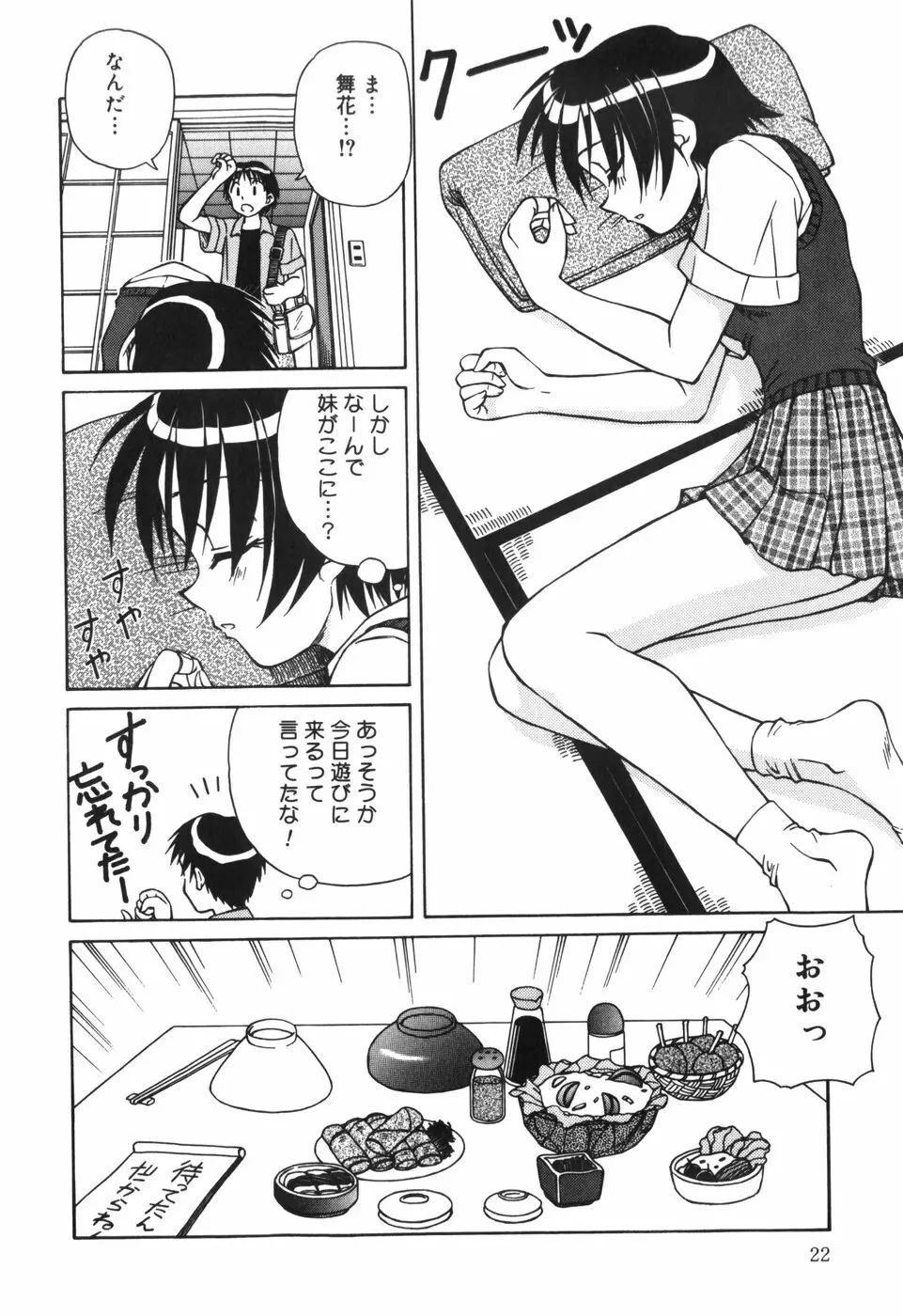 汁を吸う縄 Page.24