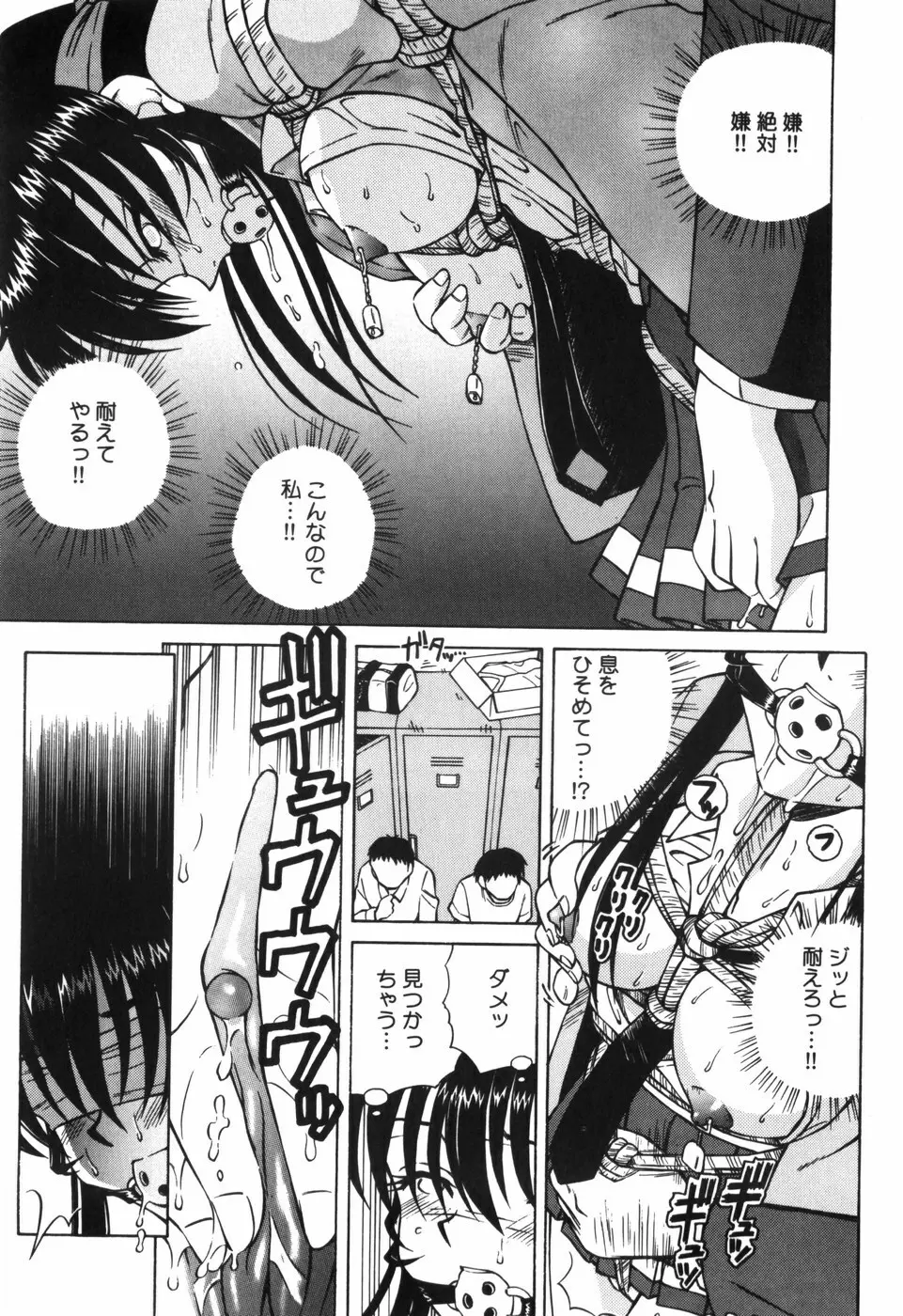 汁を吸う縄 Page.53