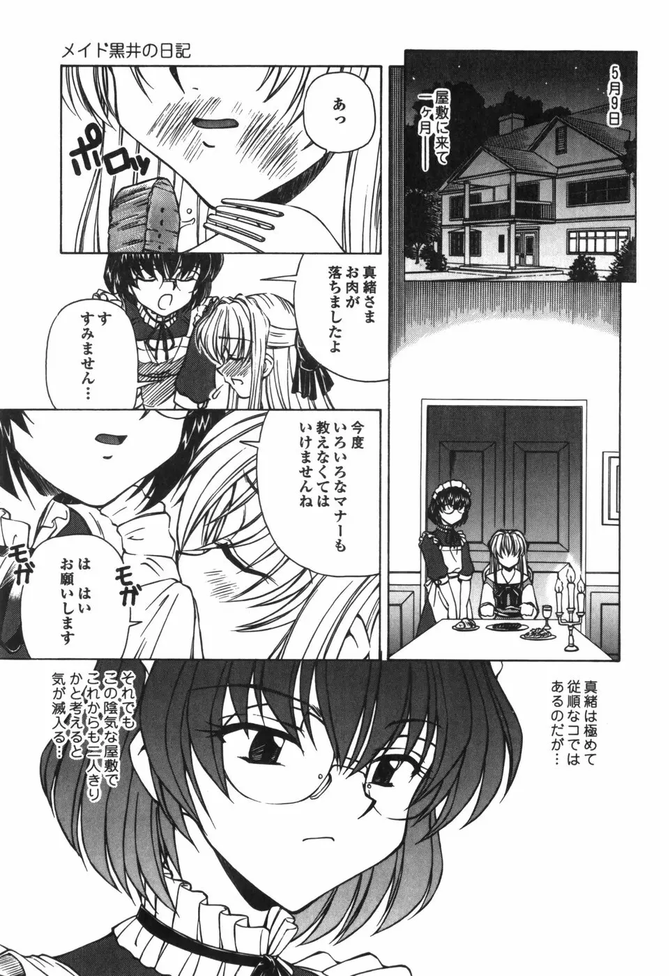 汁を吸う縄 Page.61