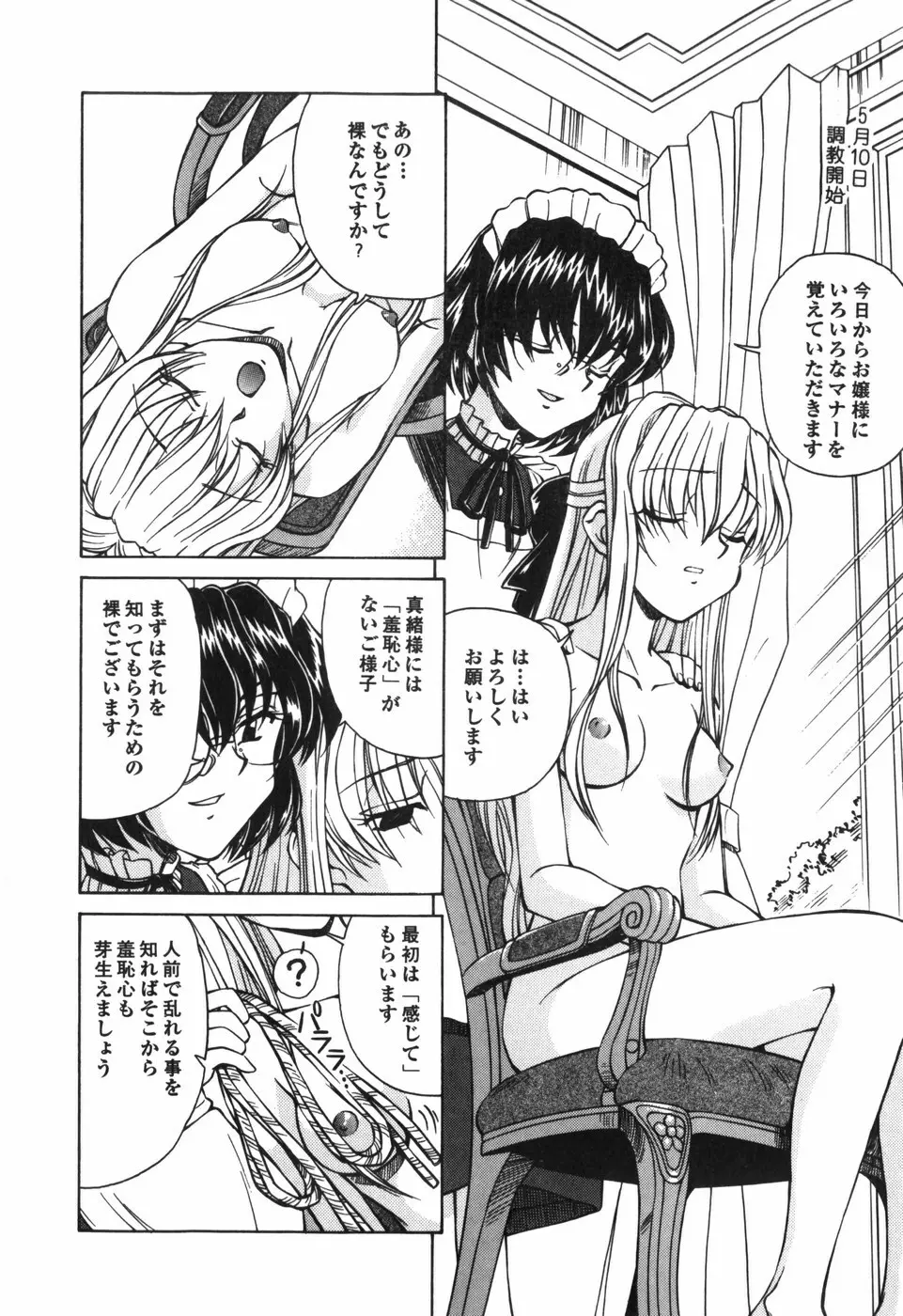 汁を吸う縄 Page.64