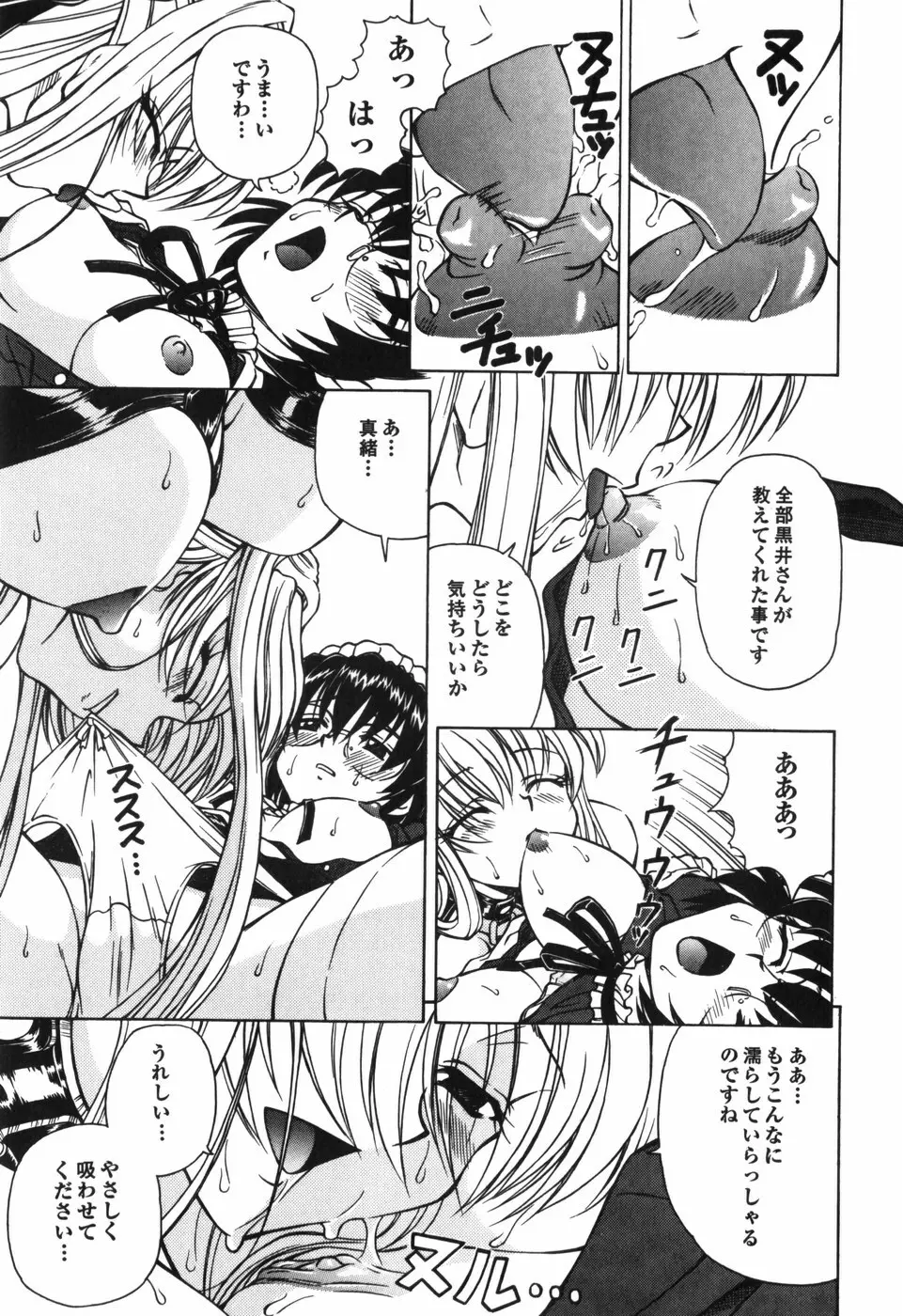 汁を吸う縄 Page.71