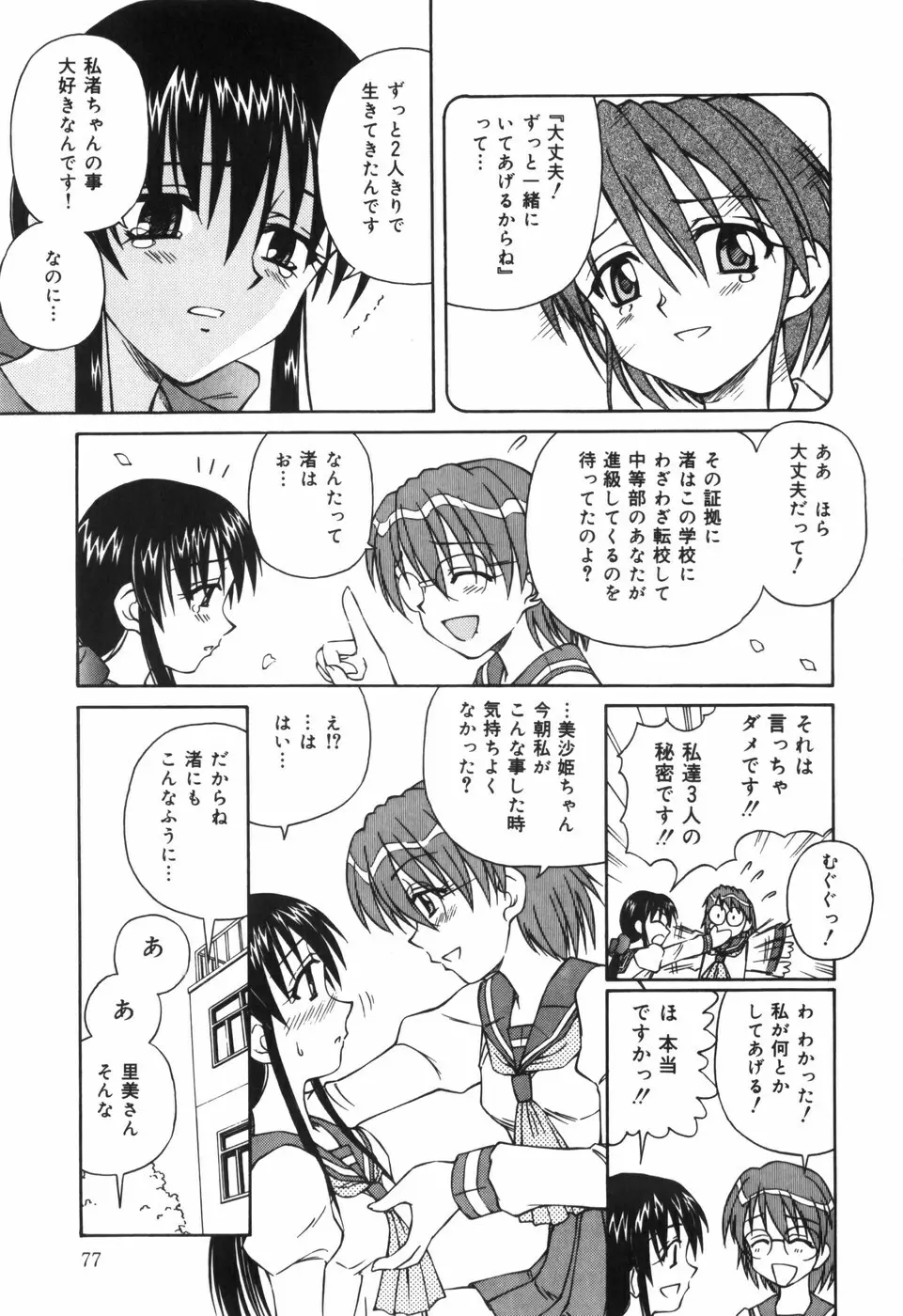 汁を吸う縄 Page.79