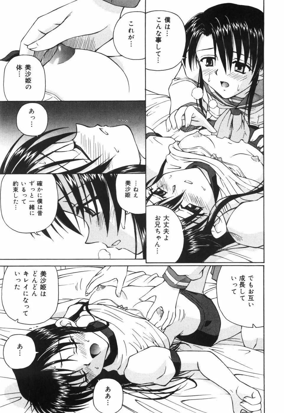 汁を吸う縄 Page.87