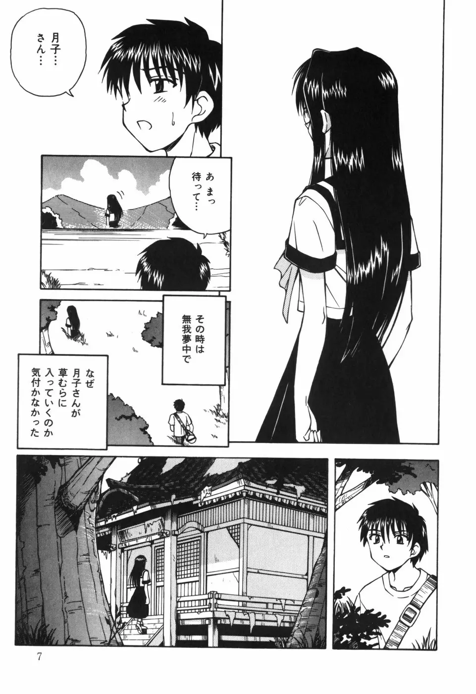 汁を吸う縄 Page.9