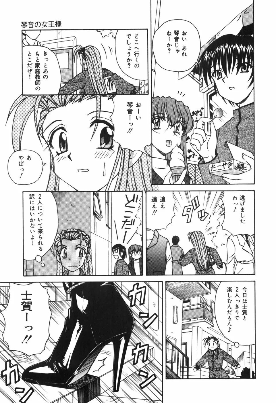 汁を吸う縄 Page.93