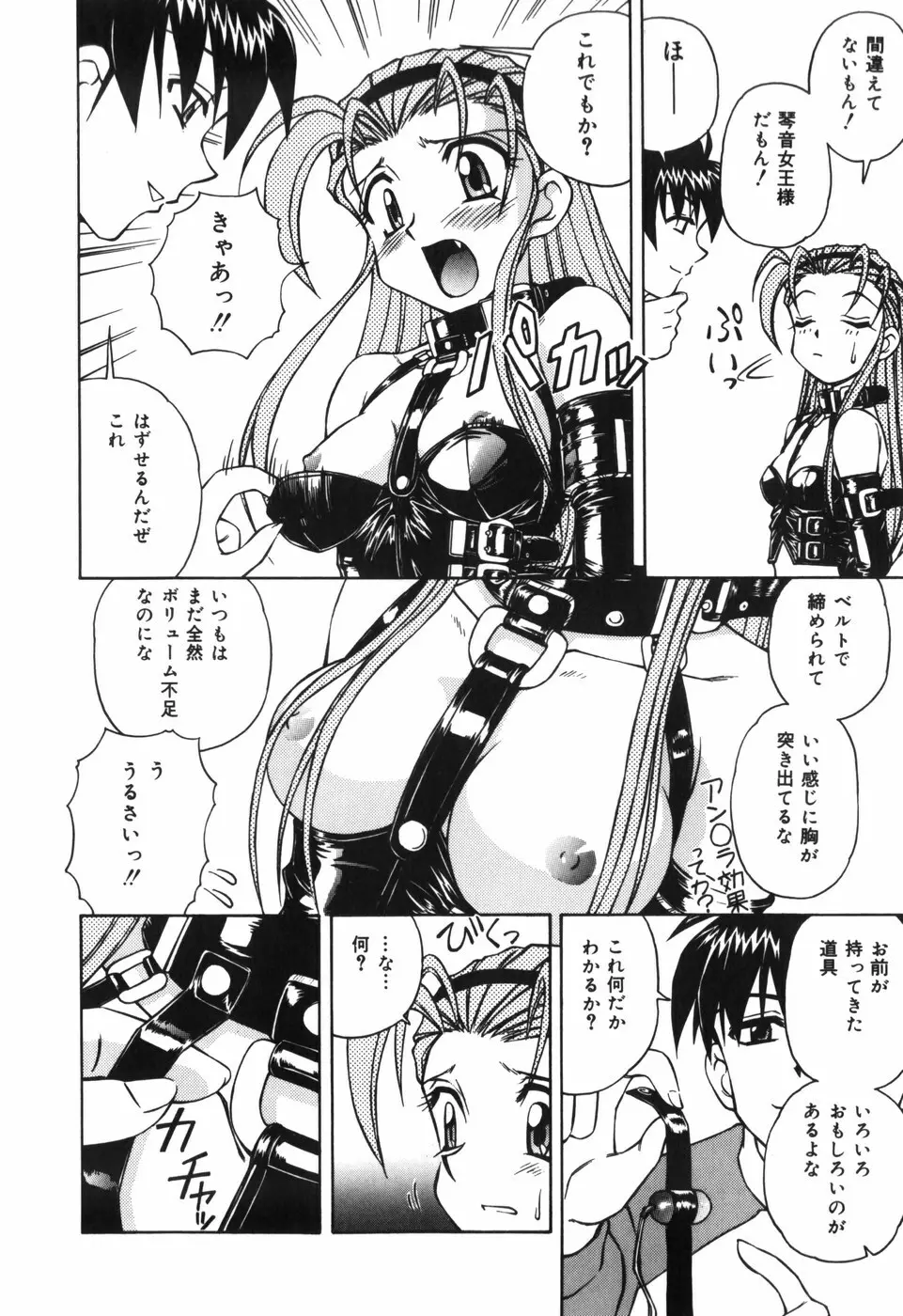 汁を吸う縄 Page.98