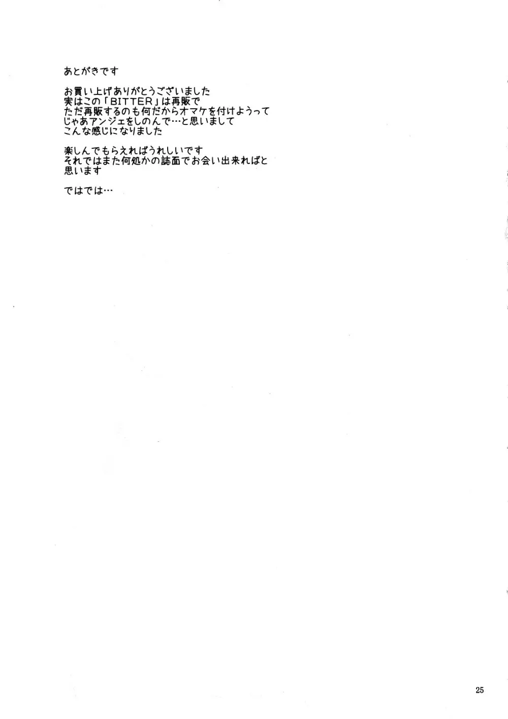 BITTER Page.24