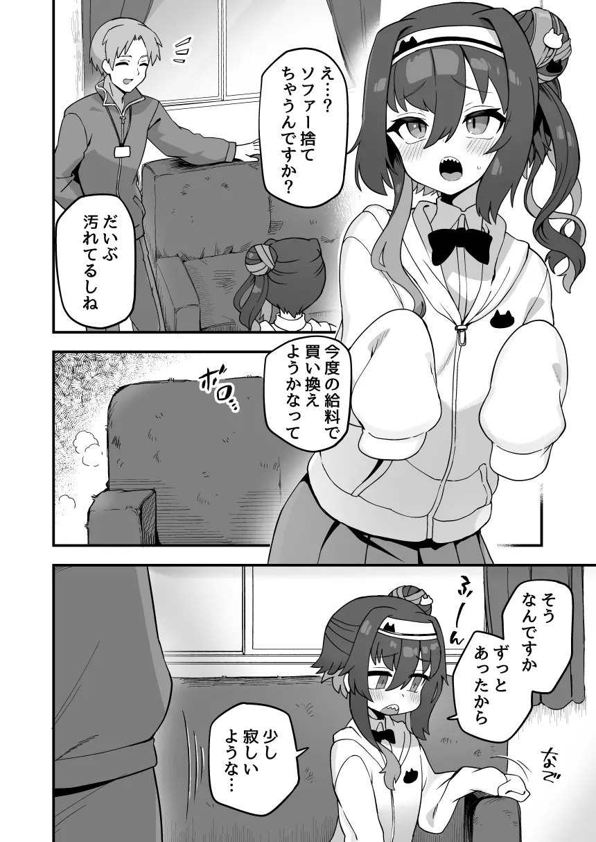 僕と先生とソファー Page.2