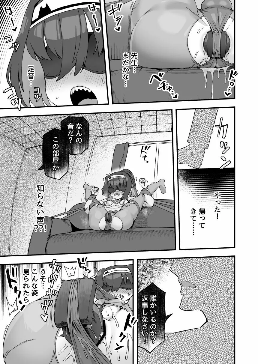 僕と先生とソファー Page.9