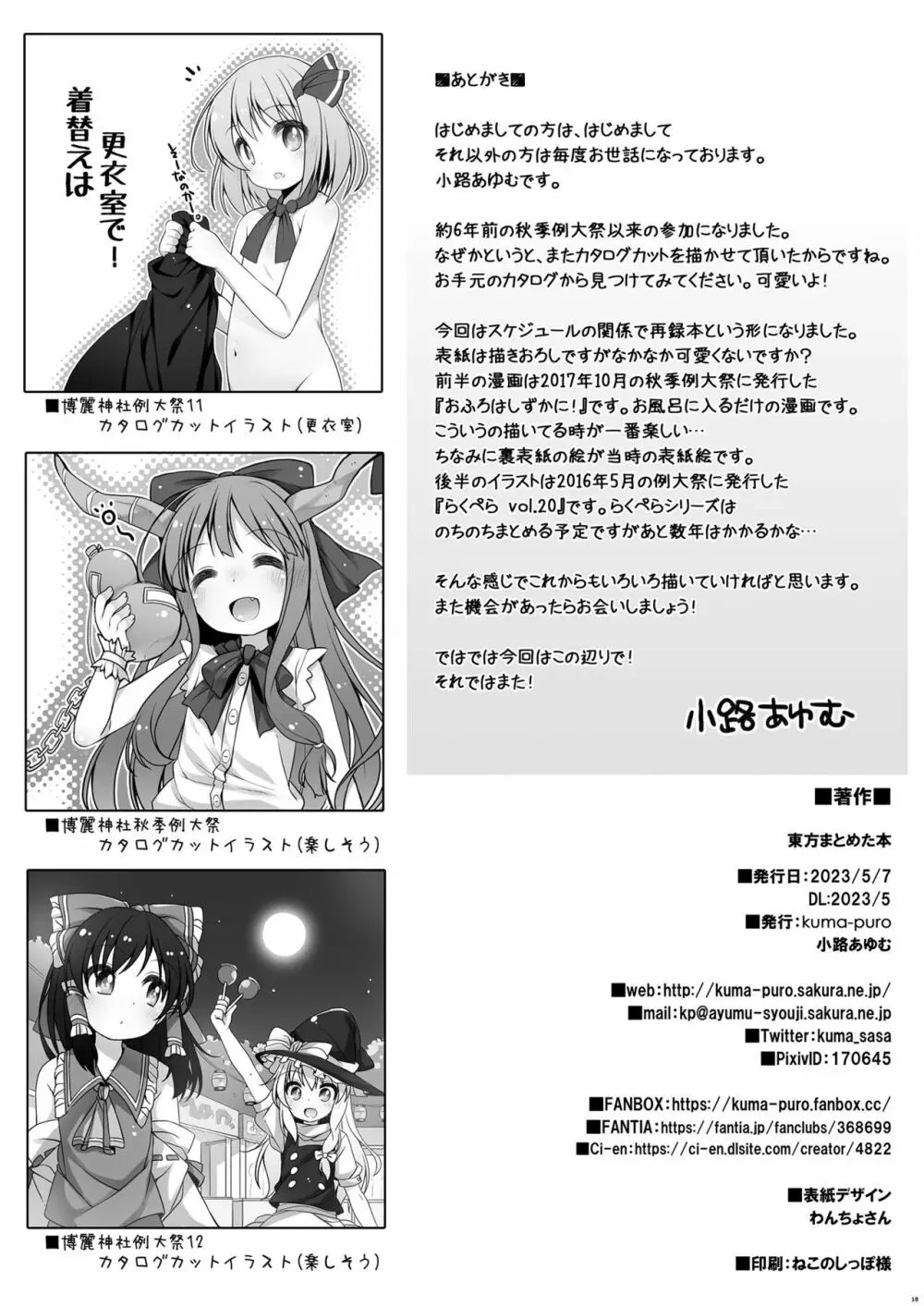 東方まとめた本 Page.17