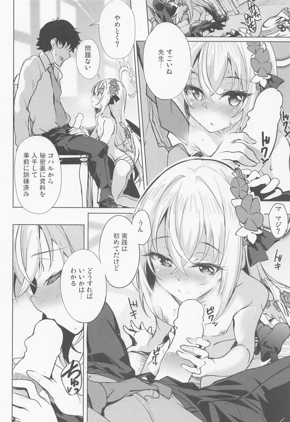 アズサと補習授業 Page.7