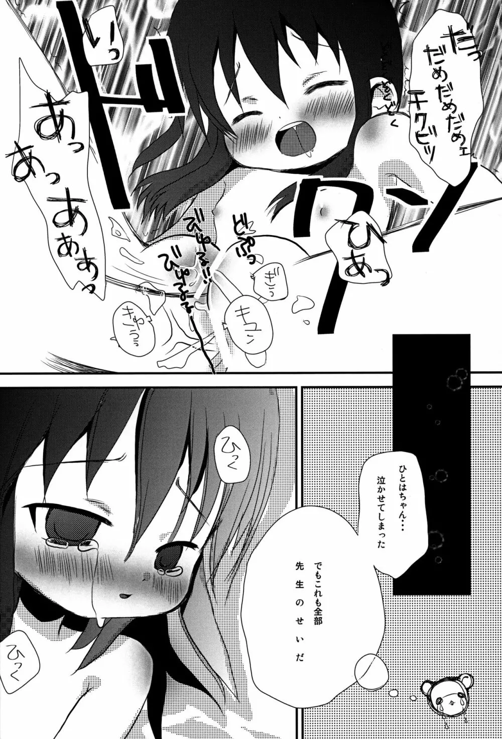 チクビが勃った! Page.11