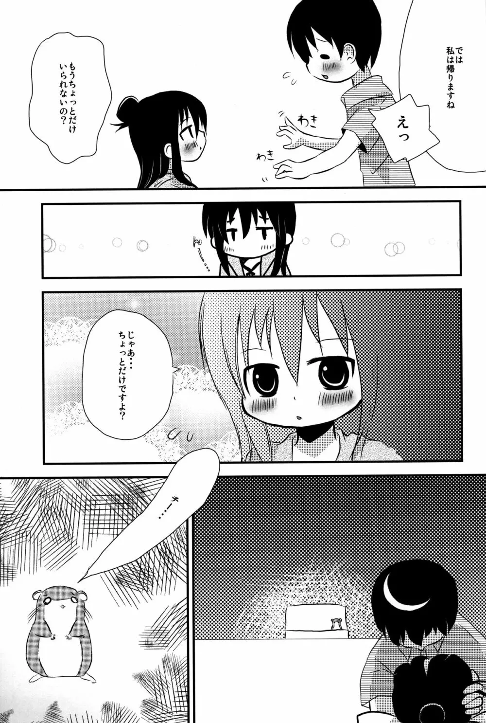 チクビが勃った! Page.4