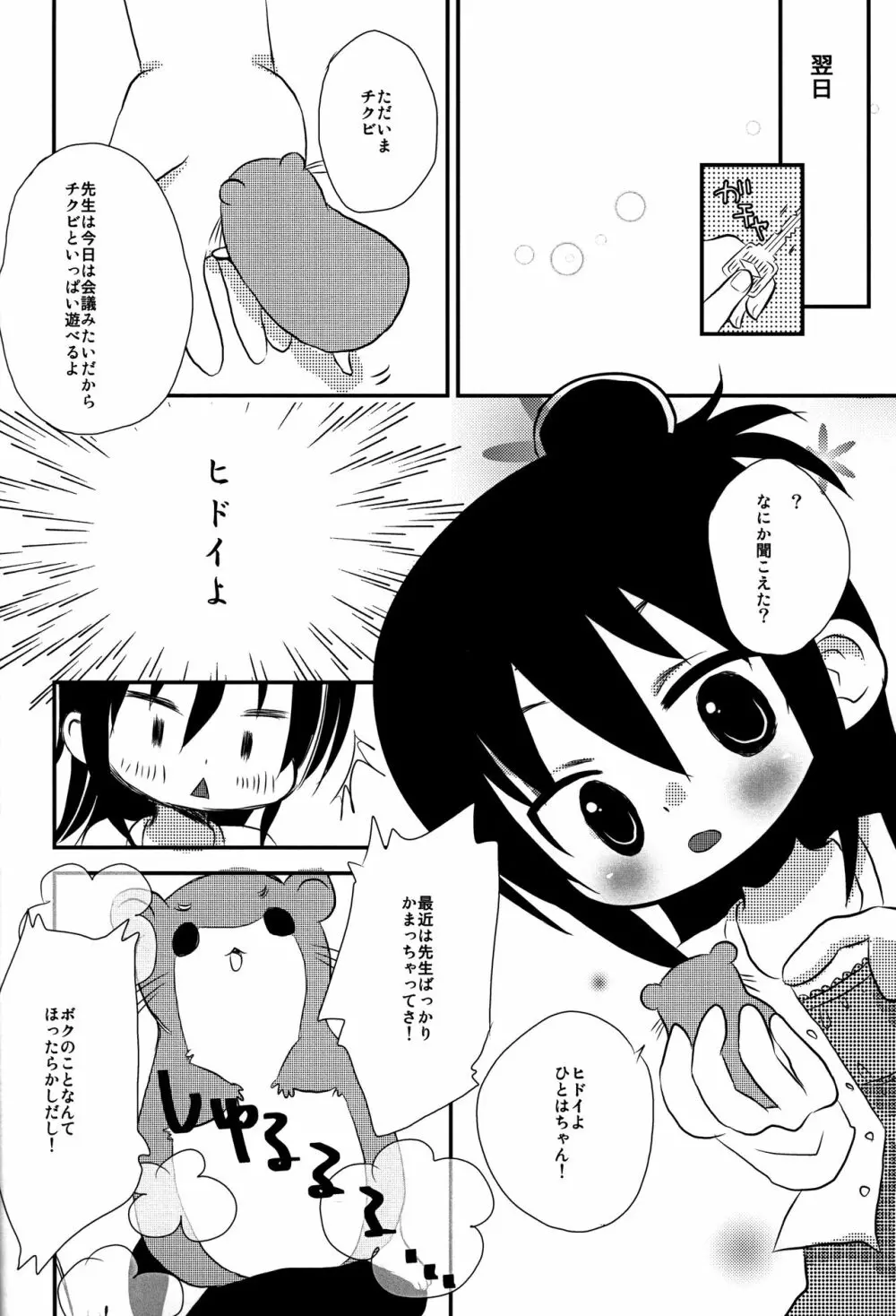 チクビが勃った! Page.5