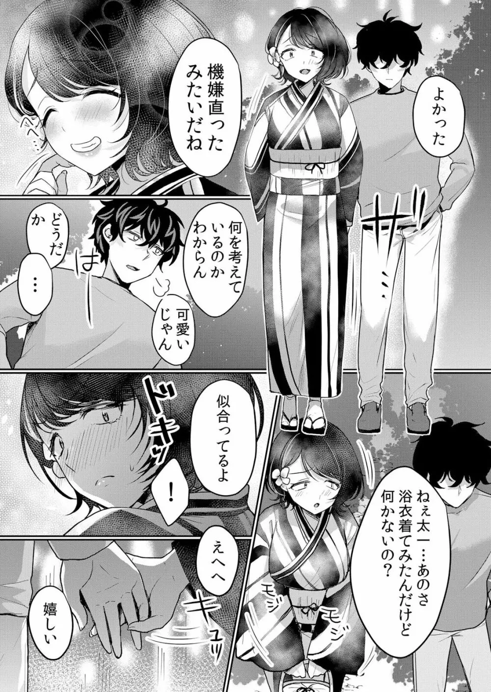 生イキJKに中●し調教～めちゃくちゃに突いて、奥の方に出してあげるね 39話 Page.5